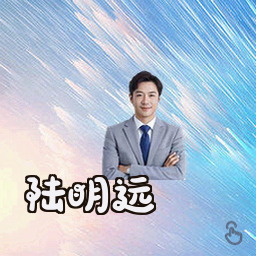 陆明远